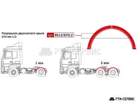 Полукрылок двухскатного крыла 670 мм 1/2
