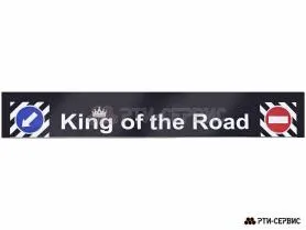 Брызговик 2,05 м х 0,32 м "King of the Road" (эконом)