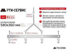 Комплект цепей для удержание задних брызговиков, 580 мм - фото 4