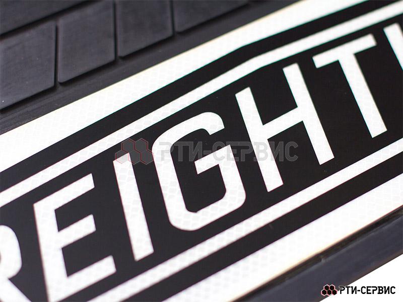 Брызговик 660х270 мм Freightliner (свет.) - фото 2