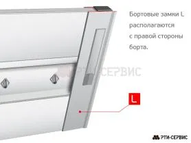 Замок борта алюминиевый 600 мм (левый) с заглушкой